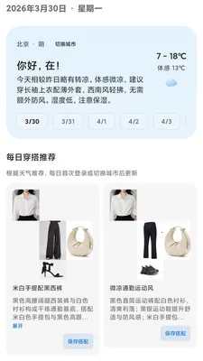 兔猫搭伴(智能衣橱管理) 兔猫搭伴(智能衣橱管理)