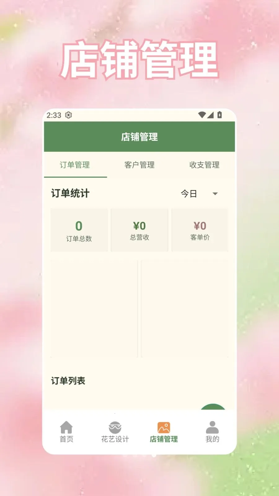 ���̵Ļ���(���ܾ�Ӫģ����Ϸ)v1.3 ��׿��