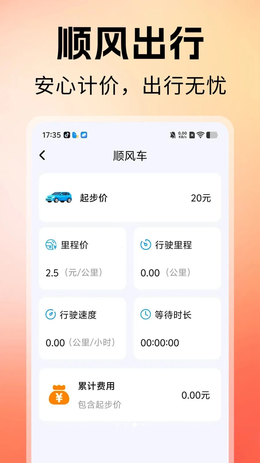 ˳�糵������2026���°汾v1.0 �ֻ���