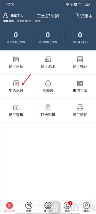工地加班记工(工地记工核算) 工地加班记工(工地记工核算)