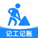 工地加班记工(工地记工核算)v1.0.0 手机版