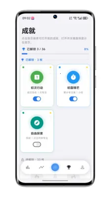 零秒专注最新手机版 零秒专注最新手机版