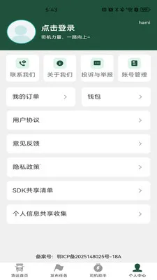 �����˻�����(�����˻�����)v1.0.6 �ֻ���